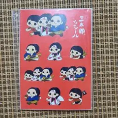三太郎　プチシール、ふせん、メモ帳