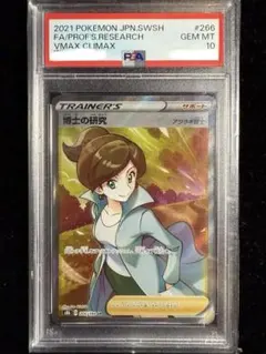 博士の研究 SR PSA10