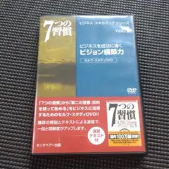 7つの習慣 ビジネス・スキルアップ・シリーズ vol.1 DVD