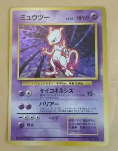 ミュウツー ポケモンカード 旧裏面 キラ