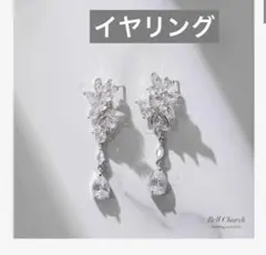 Bell Churchウエディング イヤリング リーフモチーフ