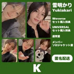 &TEAM K ケイ 雪明かり トレカ まとめ売り Yukiakari 匿名配送