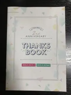 プロセカ 感謝祭 2nd Anniversary パンフレット