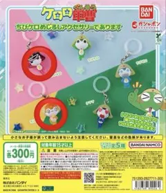 ケロロ軍曹 ちびケロめじるしアクセサリーであります ちびギロ ちびクル