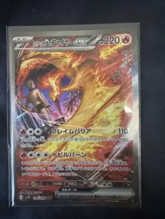 ロケット団のファイヤーex SAR スカーレット&バイオレット 拡張パック