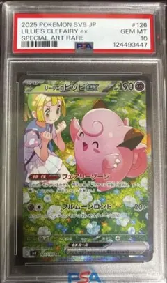 PSA10 リーリエのピッピ　EX SAR バトルパートナーズ　即発送可能 リーリエのピッピex SAR PSA10 バトルパートナーズ 126/100