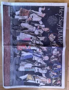 ２社分　Hey!Say!JUMP 東京ドーム　スポーツ新聞