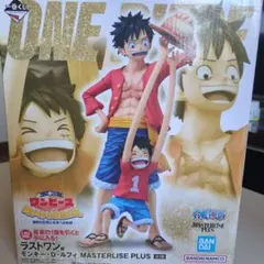 ワンピース ラストワン賞 MASTERLISE PLUS ルフィ フィギュア