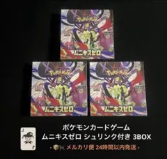 ポケモンカード ムニキスゼロ シュリンク付き 3BOX 未開封箱 即日発送