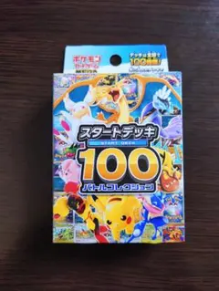 2026年最新】ポケモンカード スタートデッキ100 未開封の人気アイテム