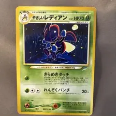 旧裏 やさしいレディアン★ PSA8 2026年最新】やさしいレディアンの人気アイテム - メルカリ