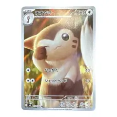 オオタチ AR SV9 バトルパートナーズ 110/100