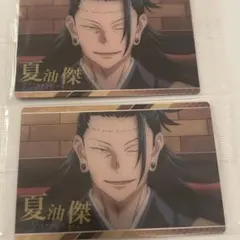 呪術廻戦　夏油傑　ウエハースカード