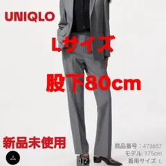 【新品未使用】UNIQLO ストレッチパンツ L 丈長め 匿名配送 ①/2
