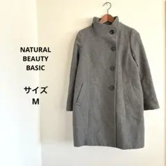 ナチュラルビューティーベイシック　ウールコート　サイズM グレー ハイカラー