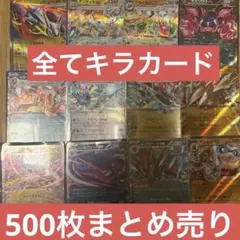 ポケカ　キラカード500枚まとめ売り