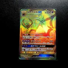 ★【特価】ポケモンカードゲーム ルナアーラgx UR 硬質ローダー付属！★