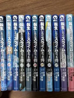 転生したらスライムだった件 漫画セット