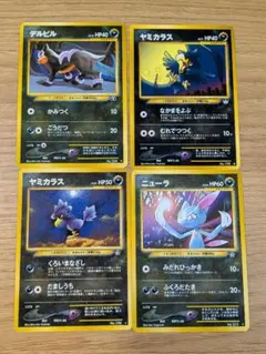 ヤミカラス×2　デルビル　ニューラ