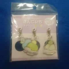 【未開封/匿名配送】すみっこぐらし_さんこいち アクリルチャーム 3個セット