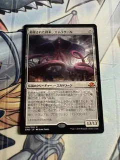 MTG 約束された終末、エムラクール/旧枠FOIL - メルカリ
