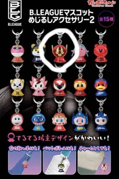 T*i様 B.LEAGUEマスコットめじるしアクセサリー2 アルファマン