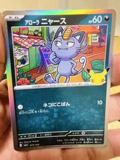 ポケモンカード アローラニャース ジムプロモ 255/SM-P - メルカリ