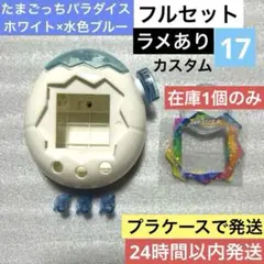 たまごっちパラダイス カスタムシェル ライトパープル パール - 일본