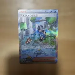 u*4様 【PSA9】 スイレンのお世話 SAR クリムゾンヘイズ 093/06 - メルカリ