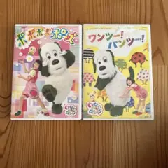 NHK DVD いないいないばあっ！DVD2点セット　ポポポポポーズなど