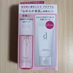 d プログラム モイストケア ローション MB 限定セットのサムネイル