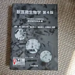 獣医微生物学 獣医微生物学 / 日本獣医学会微生物学分科会 - 紀伊國屋書店ウェブ