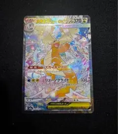 ポケモンカード　メガカイリューex sar megaドリームex