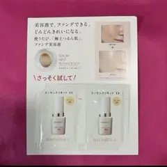 新発売マキアージュ　エッセンスリキッドEX サンプルセット oc10.20セット