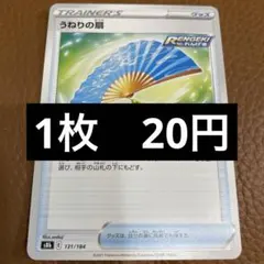 ポケカうねりの扇　在庫5のサムネイル