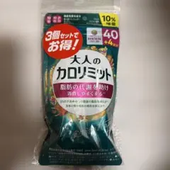 FANCL 大人のカロリミット 40回分 3袋セット - メルカリ