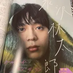 水沢林太郎 ViVi 切り抜き