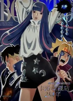 NARUTO -ナルト- 2周年記念限定 kayou正規品