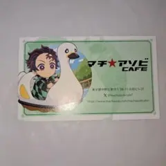 マチアソビカフェ　ショップカード 竈門炭治郎