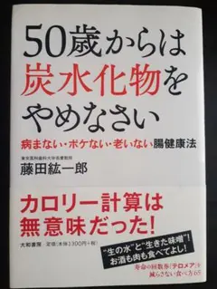 50歳からは炭水化物をやめなさい
