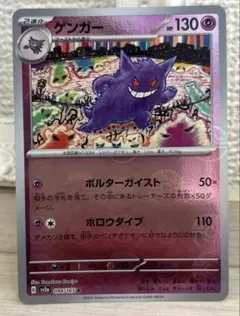 9354 ポケモンカード ゲンガー モンスターボールミラー