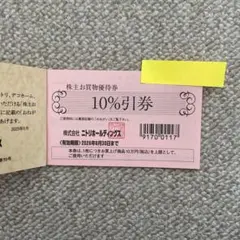 【値引き不可】メルカリ便 ニトリ株主優待10%割引券1枚