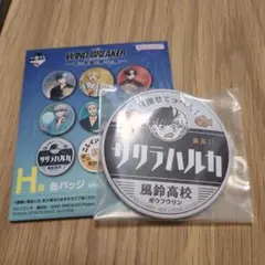 ウィンドブレイカー　一番くじ　桜遥　缶バッチ