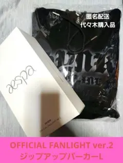 aespaOFFICIAL FANLIGHT ver.2 ジップアップパーカーＬ