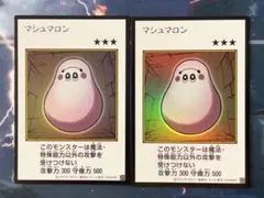 マシュマロン　マンガスタイル　モノクロ　ウルトラ　2枚