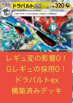 2025年最新】ドラパルトex デッキの人気アイテム - メルカリ