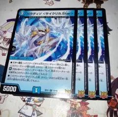 NO.9122 パラディソ <サイクリカ.Star>