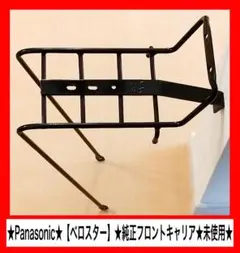 2026年最新】ベロスター パナソニックの人気アイテム - メルカリ