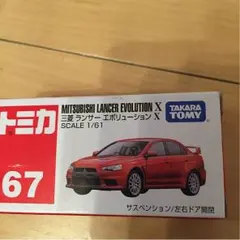 トミカ67三菱ランサーエボリューションX