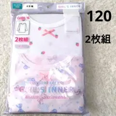 新品　120 女の子　女児　8分袖　肌着　2枚組 下着　キッズインナー　長袖